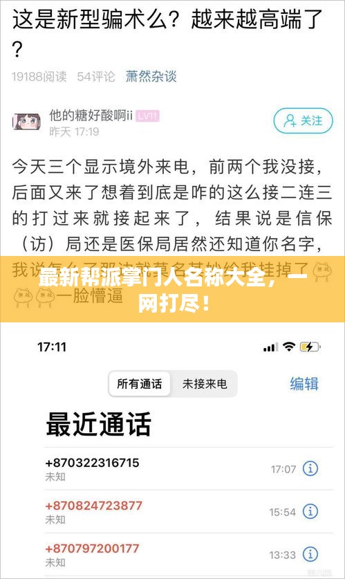 最新帮派掌门人名称大全，一网打尽！