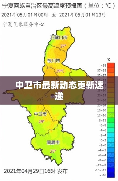中卫市最新动态更新速递