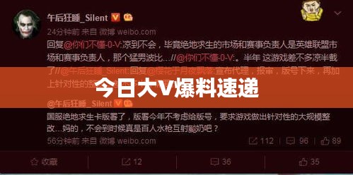 今日大V爆料速递