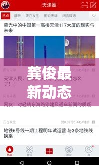 龚俊最新动态更新，今日消息一网打尽！