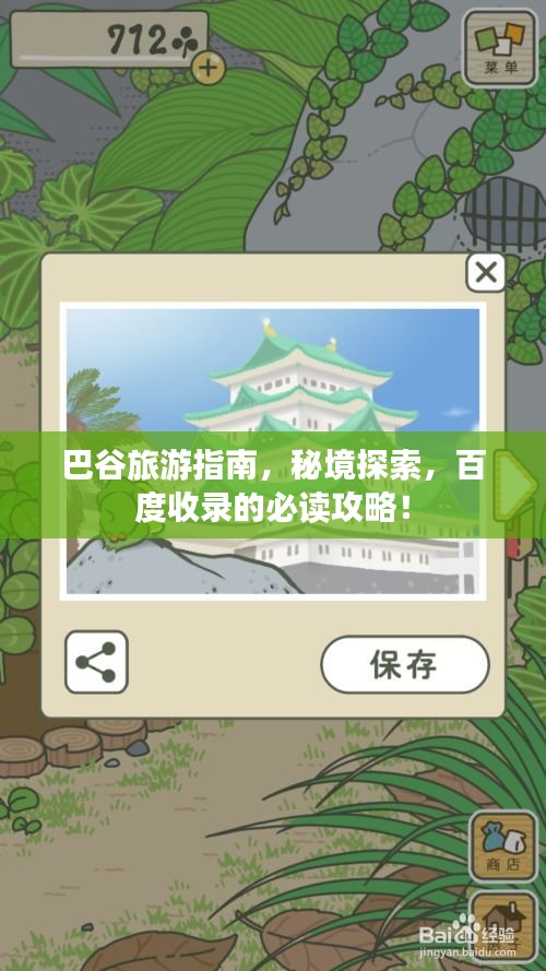 巴谷旅游指南，秘境探索，百度收录的必读攻略！