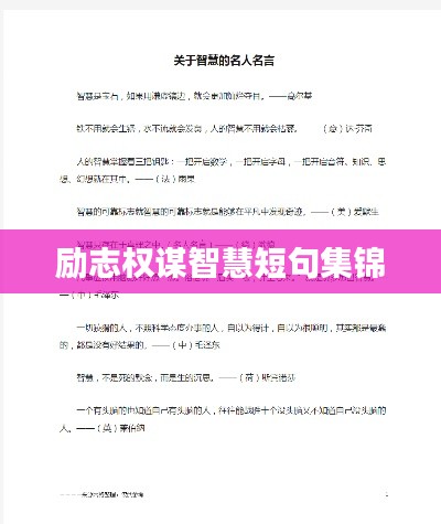 励志权谋智慧短句集锦