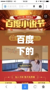 百度下的蜜桃小说图片，文学与艺术世界的探索之旅