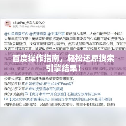 百度操作指南，轻松还原搜索引擎结果！