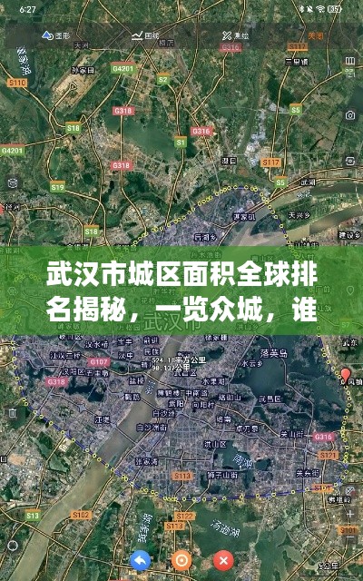 武汉市城区面积全球排名揭秘，一览众城，谁与争锋？