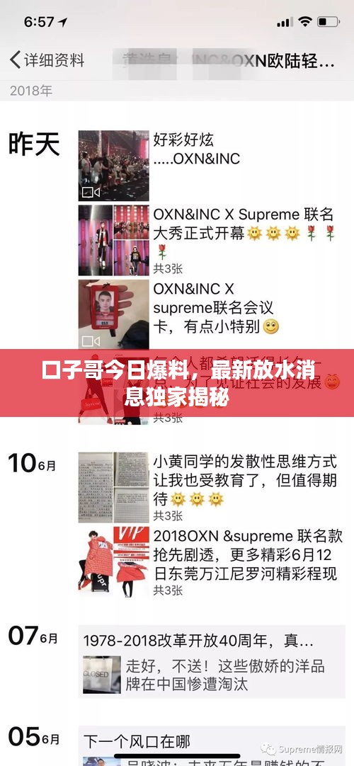 口子哥今日爆料，最新放水消息独家揭秘