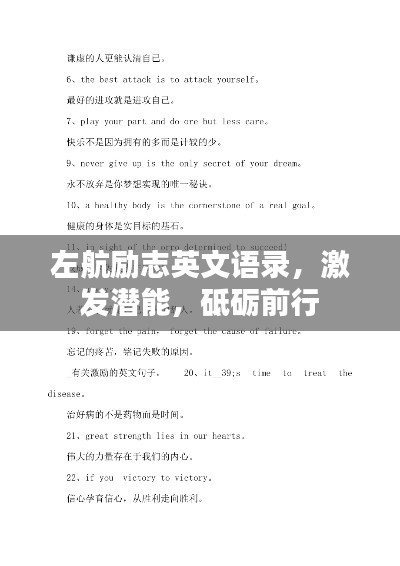 左航励志英文语录，激发潜能，砥砺前行