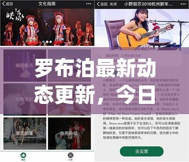 罗布泊最新动态更新，今日消息一网打尽！