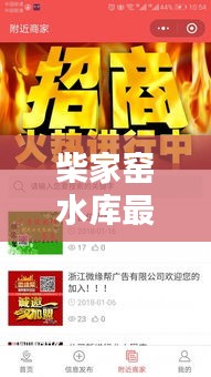 柴家窑水库最新动态，今日消息一网打尽