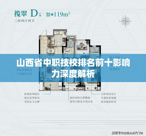 山西省中职技校排名前十影响力深度解析