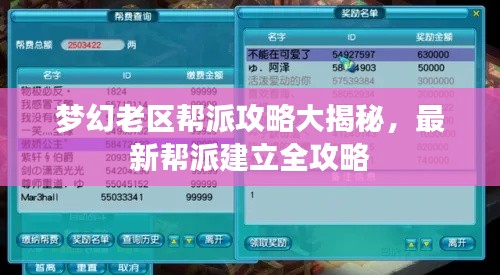 梦幻老区帮派攻略大揭秘，最新帮派建立全攻略