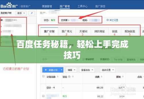 百度任务秘籍，轻松上手完成技巧