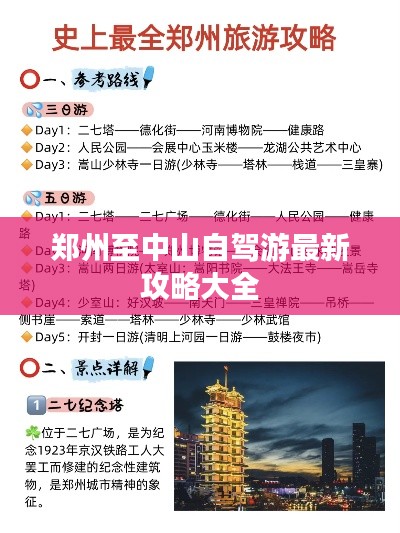 郑州至中山自驾游最新攻略大全