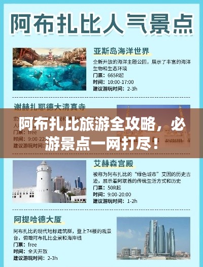 阿布扎比旅游全攻略，必游景点一网打尽！