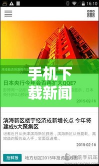 手机下载新闻头条的实用指南