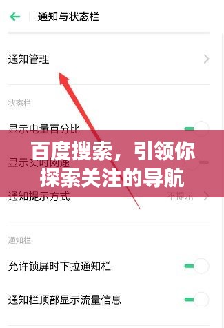 百度搜索，引领你探索关注的导航之旅