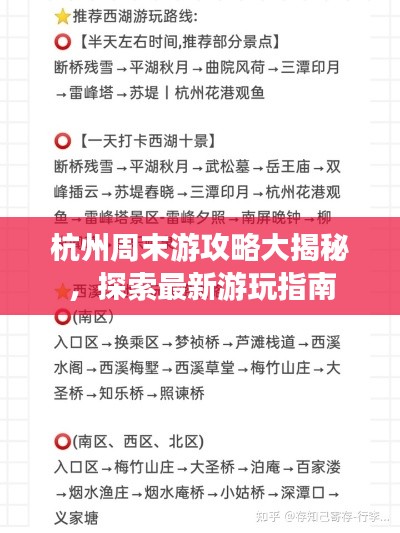 杭州周末游攻略大揭秘，探索最新游玩指南