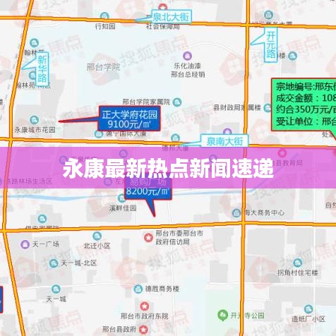 永康最新热点新闻速递