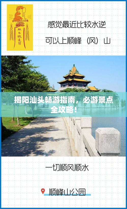 揭阳汕头畅游指南，必游景点全攻略！