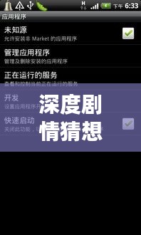 深度剧情猜想与探索，渴望第48集揭秘，百度带你一探究竟！