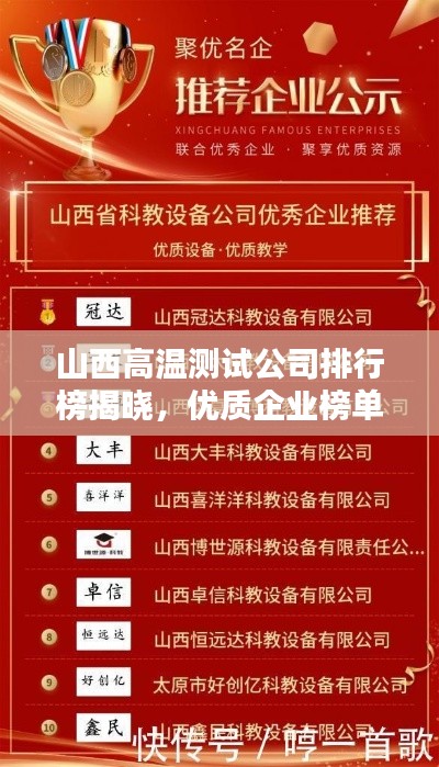 山西高温测试公司排行榜揭晓，优质企业榜单不容错过！