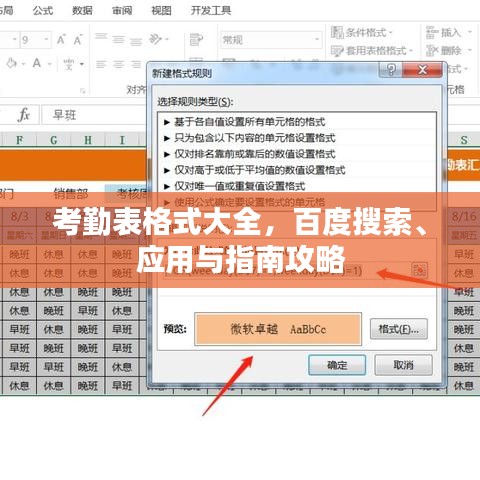 考勤表格式大全，百度搜索、应用与指南攻略