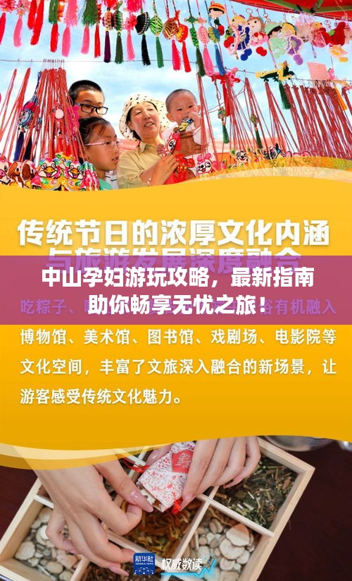 中山孕妇游玩攻略，最新指南助你畅享无忧之旅！