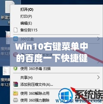 Win10右键菜单中的百度一下快捷键删除教程