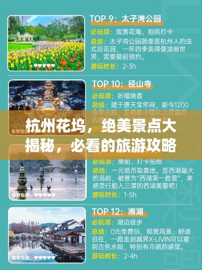 杭州花坞，绝美景点大揭秘，必看的旅游攻略！