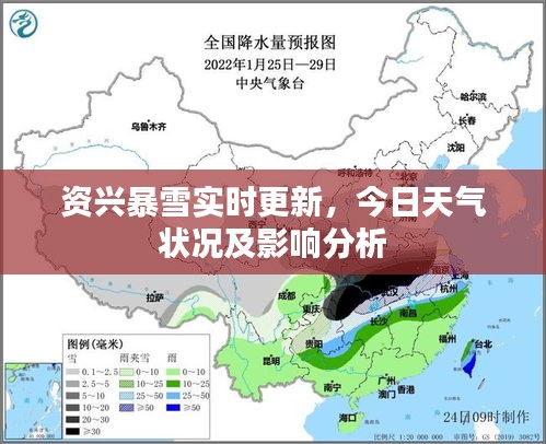 资兴暴雪实时更新，今日天气状况及影响分析