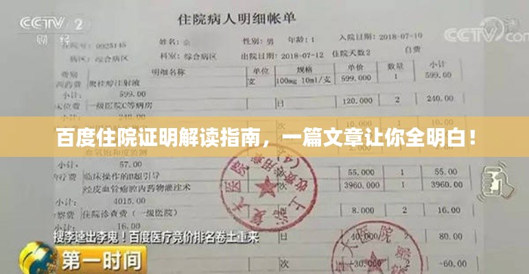 百度住院证明解读指南，一篇文章让你全明白！