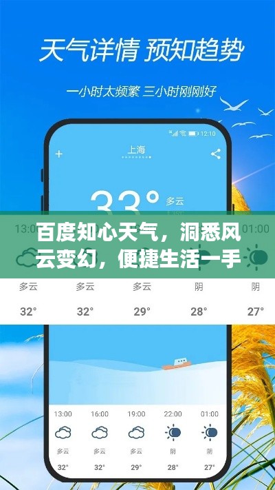 百度知心天气，洞悉风云变幻，便捷生活一手掌握