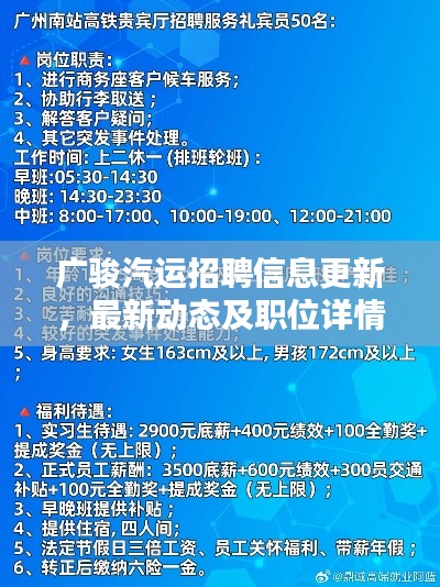 广骏汽运招聘信息更新，最新动态及职位详情一网打尽