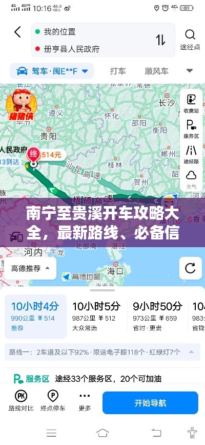南宁至贵溪开车攻略大全，最新路线、必备信息及体验分享