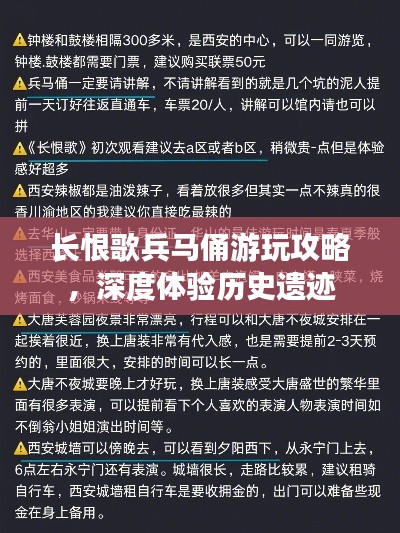 长恨歌兵马俑游玩攻略，深度体验历史遗迹