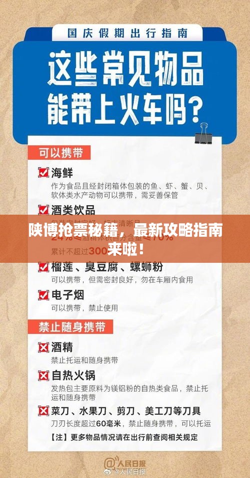 陕博抢票秘籍，最新攻略指南来啦！
