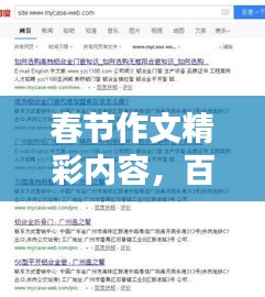 春节作文精彩内容，百度收录必备标题！