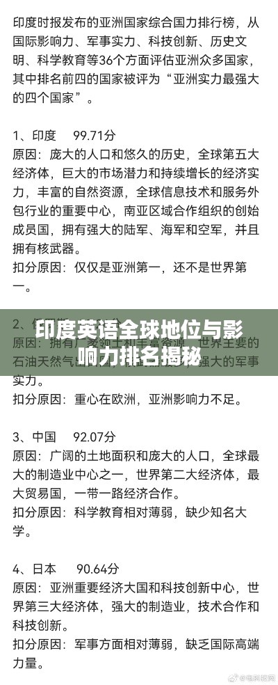 印度英语全球地位与影响力排名揭秘