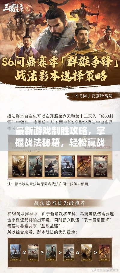 最新游戏制胜攻略，掌握战法秘籍，轻松赢战全场！