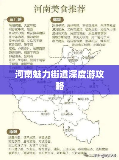 河南魅力街道深度游攻略