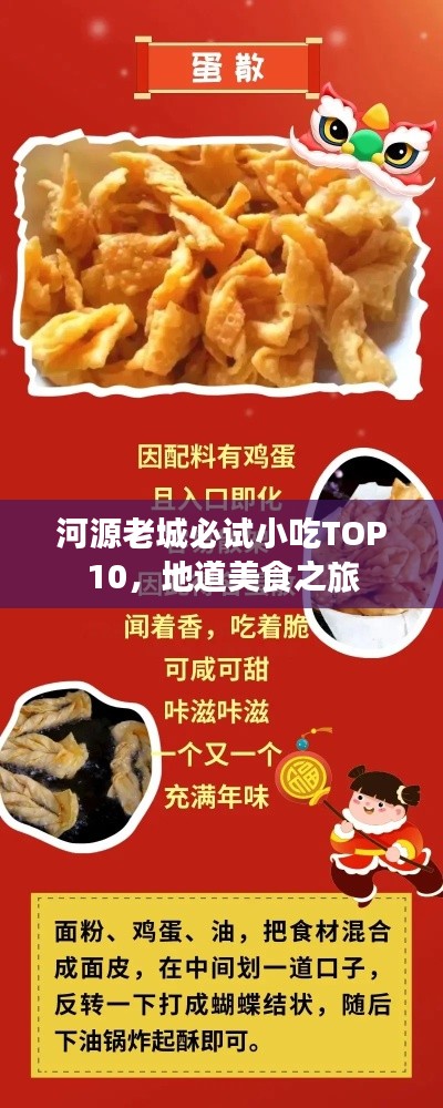 河源老城必试小吃TOP10，地道美食之旅