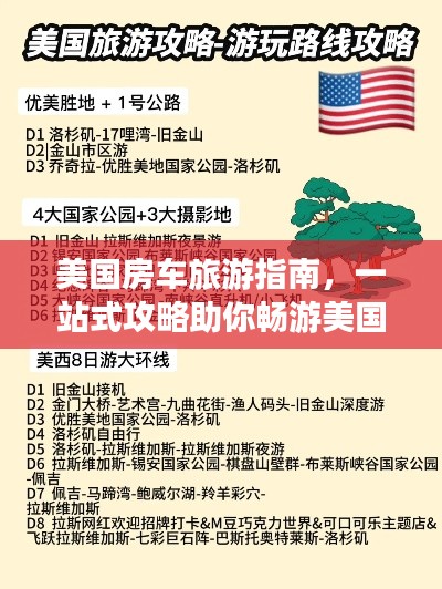 美国房车旅游指南，一站式攻略助你畅游美国房车之旅