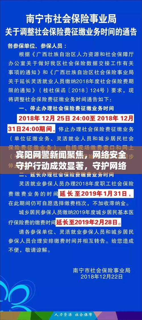 宾阳网警新闻聚焦，网络安全守护行动成效显著，守护网络安全成果显著亮相