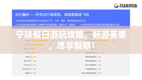 宁陕假日游玩攻略，畅游美景，尽享假期！
