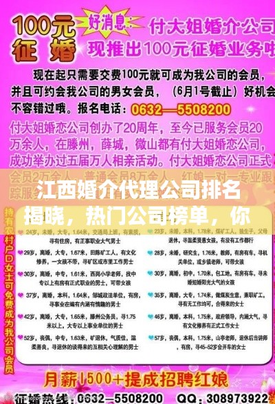 江西婚介代理公司排名揭晓，热门公司榜单，你的选择有哪些？