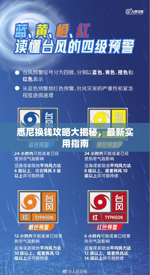 悉尼换钱攻略大揭秘，最新实用指南