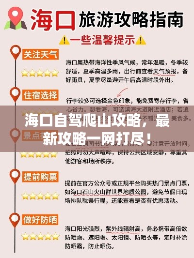 海口自驾爬山攻略，最新攻略一网打尽！
