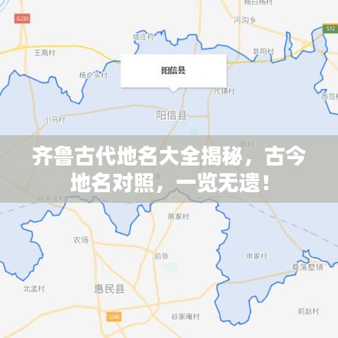 齐鲁古代地名大全揭秘，古今地名对照，一览无遗！