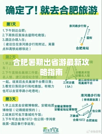 合肥暑期出省游最新攻略指南