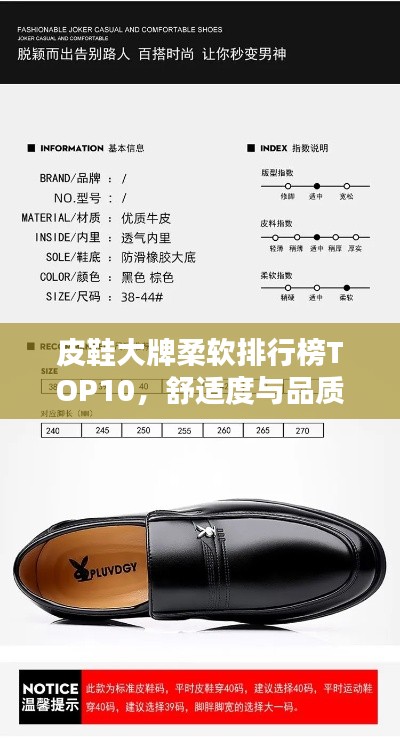 皮鞋大牌柔软排行榜TOP10，舒适度与品质并存的品牌盘点